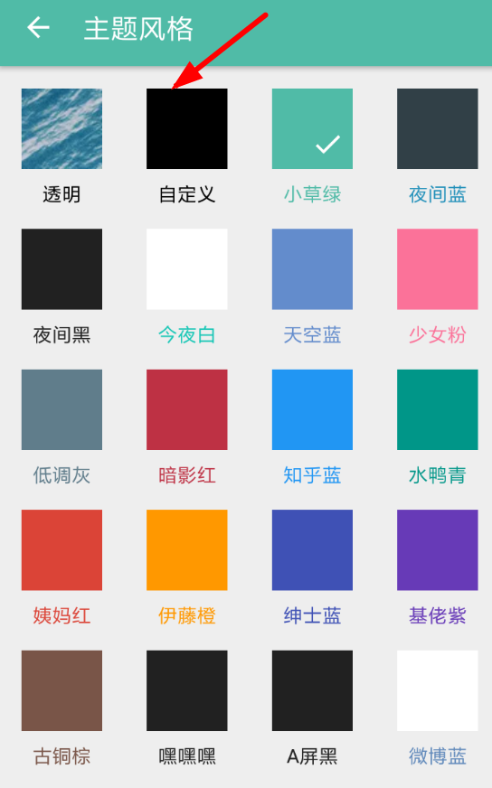Share微博设置背景的图文操作截图