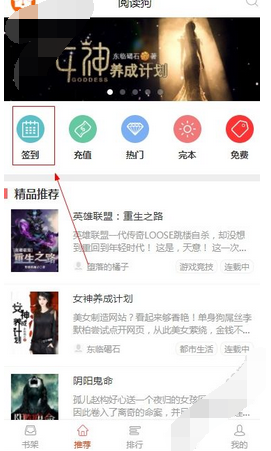 在阅读狗里进行签到的基础操作截图