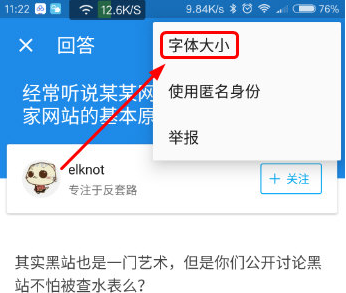 知乎APP调整字体大小的操作流程截图