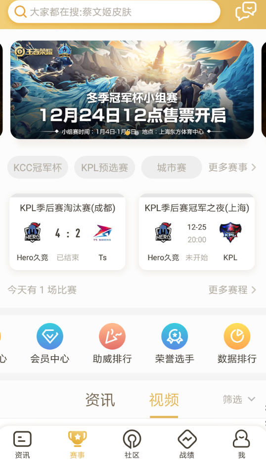 在王者营地里查找竞猜币入口的简单操作截图