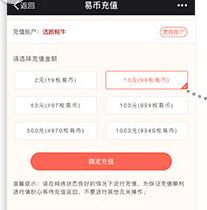 在易直播里进行充值的简单操作截图