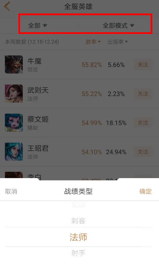 王者荣耀APP查看英雄排行的基础操作截图