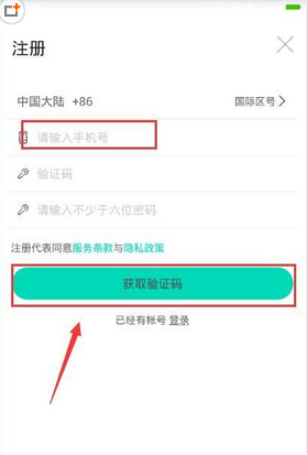 易直播APP进行注册的简单操作截图