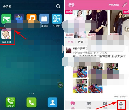 宝宝日历APP将私信删掉的基础操作截图