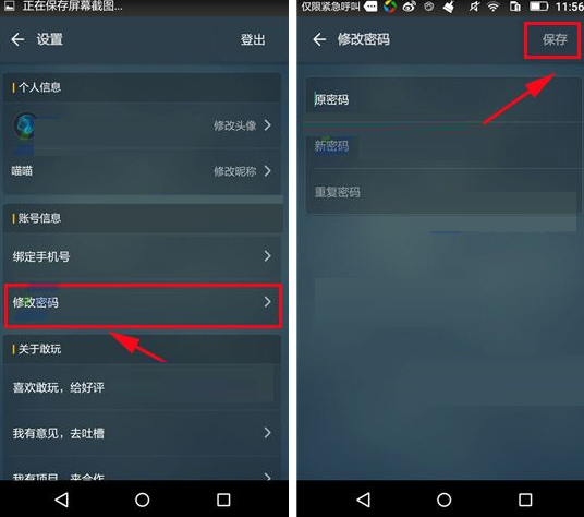 敢玩APP更改密码的详细操作截图