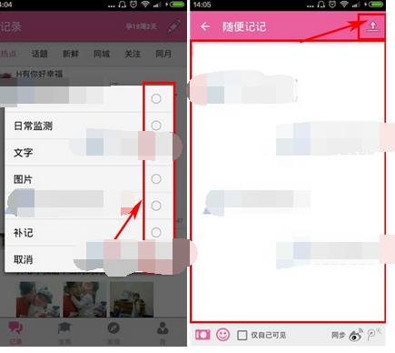 宝宝日历APP添加宝宝记录的简单操作截图