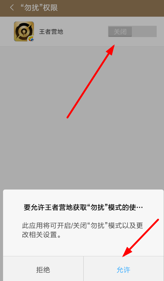 王者营地设置勿扰模式的操作流程截图