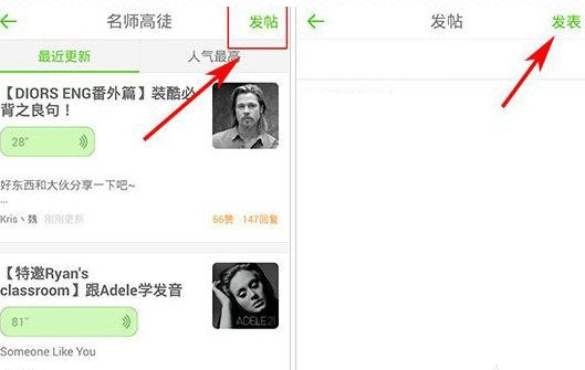 在英语流利说里进行发帖的基础操作截图