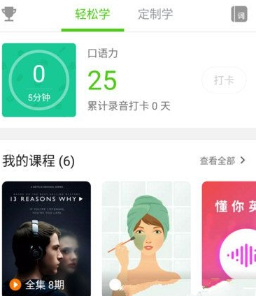 在英语流利说里加入单词本的具体操作截图