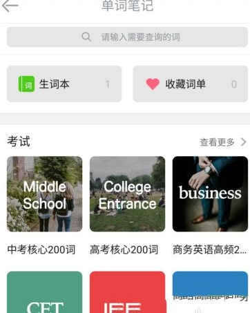 在英语流利说里加入单词本的具体操作截图
