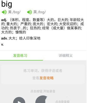 在英语流利说里加入单词本的具体操作截图