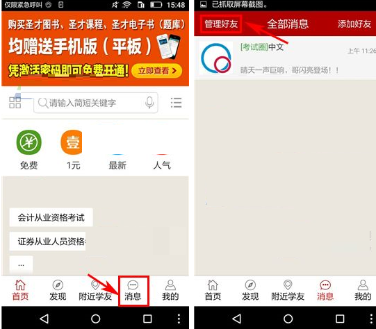 圣才学霸APP将分组删掉的简单操作截图