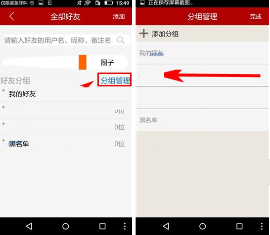 圣才学霸APP将分组删掉的简单操作截图