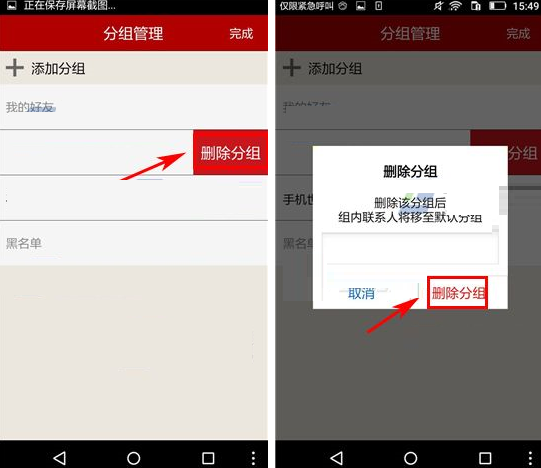 圣才学霸APP将分组删掉的简单操作截图