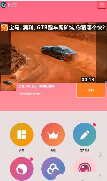玩图APP调整画质的基础操作截图