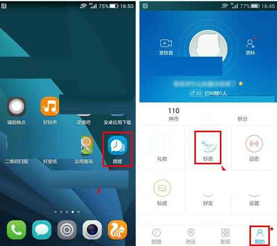 醒醒APP将发布铃声删掉的操作过程截图