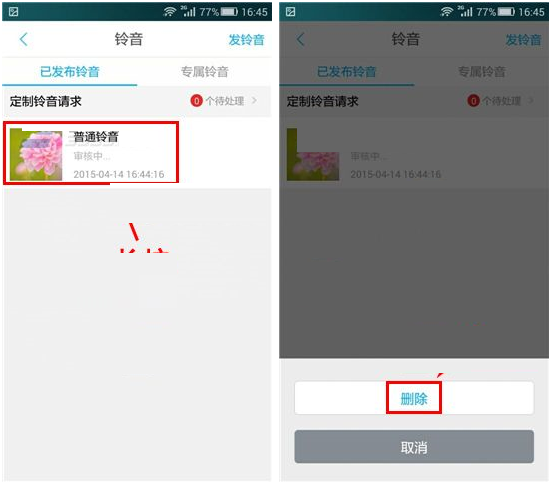 醒醒APP将发布铃声删掉的操作过程截图