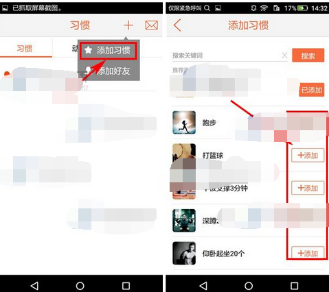 豆比APP添加习惯的简单操作过程截图