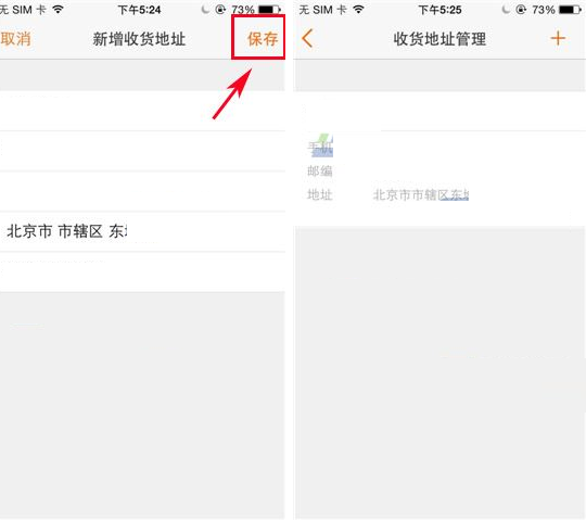 淘在路APP添加收货地址的操作过程截图