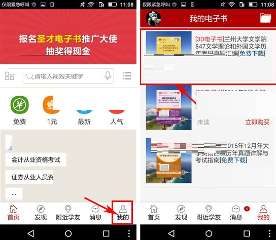 圣才学霸APP设置夜间模式的图文操作截图