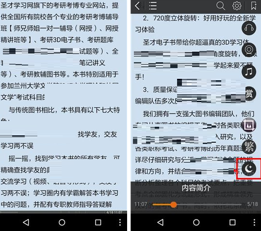 圣才学霸APP设置夜间模式的图文操作截图