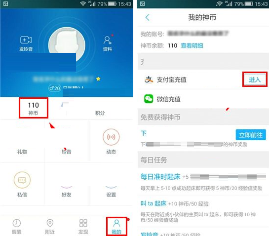 醒醒APP进行充值的基础操作截图