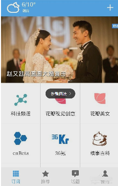 ZAKER的简单使用过程讲解截图