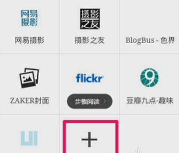 ZAKER的简单使用过程讲解截图