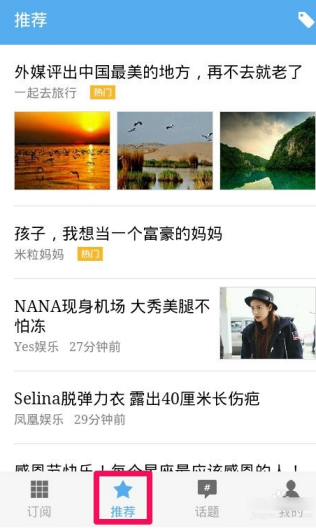 ZAKER的简单使用过程讲解截图