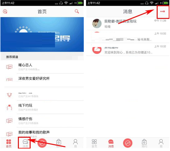 在淘心里将消息清掉的简单操作截图