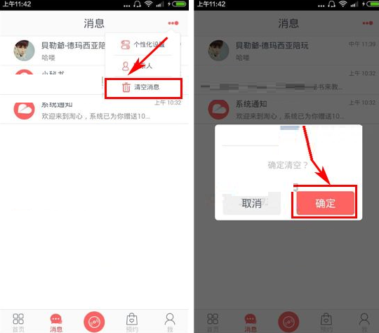 在淘心里将消息清掉的简单操作截图