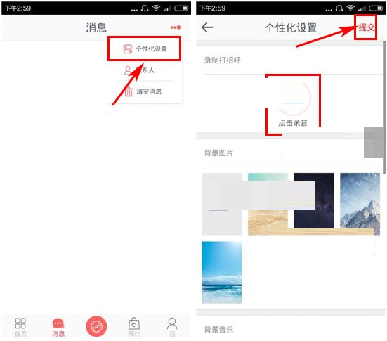 淘心APP设置录音打招呼的操作流程截图