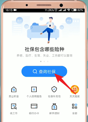 通过掌上社保通交社保的操作流程截图