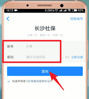 通过掌上社保通交社保的操作流程截图