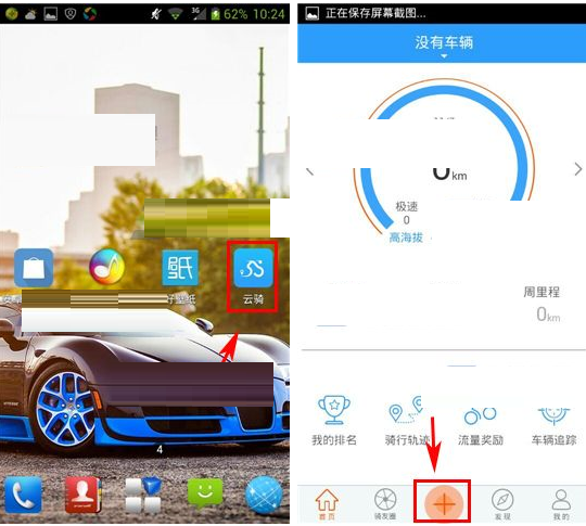 云骑APP新建日志的操作流程截图