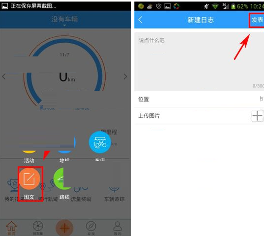 云骑APP新建日志的操作流程截图