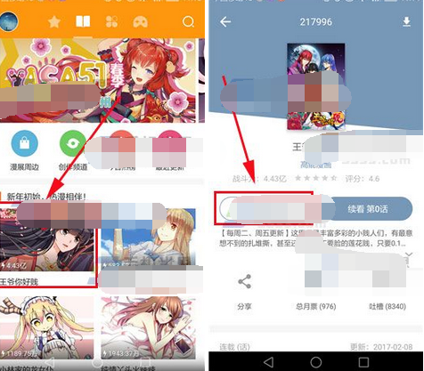 在布卡漫画里将漫画收藏下来的详细操作截图