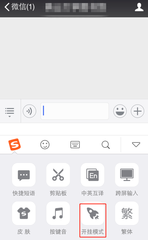 搜狗输入法里开挂模式使用讲解截图