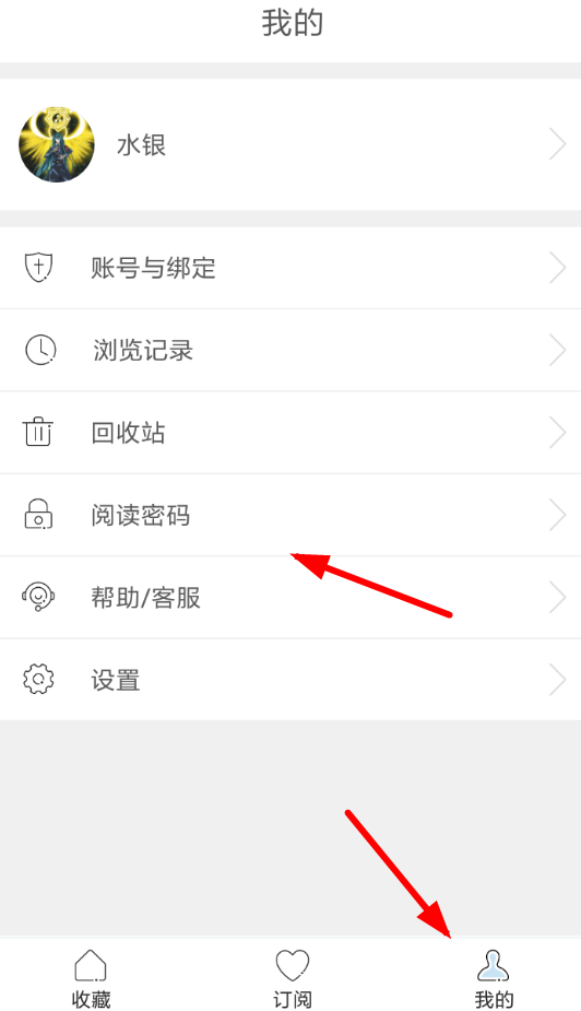 必收app的具体使用过程讲解截图