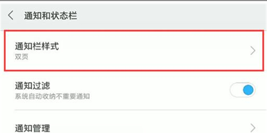 小米play设置通知栏样式的操作过程截图