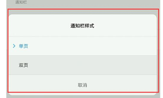 小米play设置通知栏样式的操作过程截图