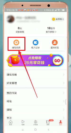 在今日头条极速版里提现的基础操作截图