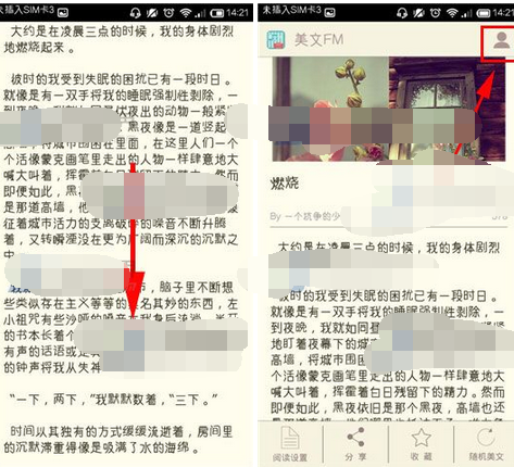 美文FM APP进行推荐文章的操作流程截图