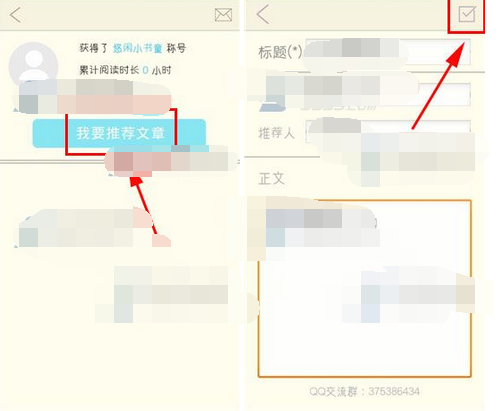 美文FM APP进行推荐文章的操作流程截图