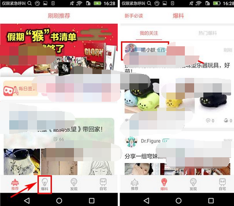 在刷刷里私信好友的操作流程截图