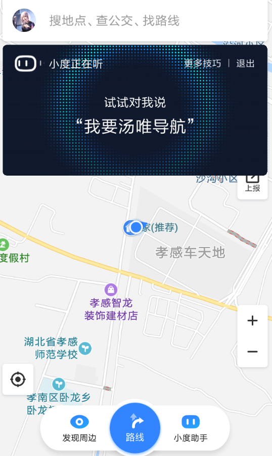 百度地图APP关闭小度的操作过程截图