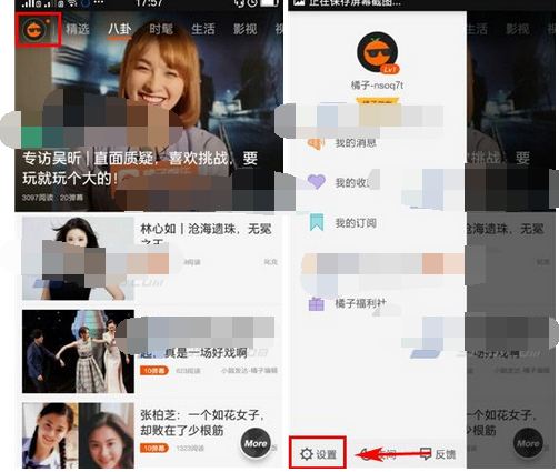 橘子娱乐APP调整字体的操作流程截图