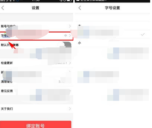 橘子娱乐APP调整字体的操作流程截图