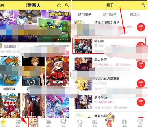 在漫画人里加入圈子的操作流程截图