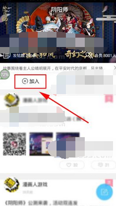 在漫画人里加入圈子的操作流程截图